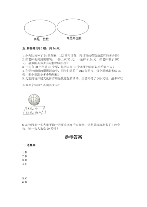 西师大版四年级上册数学第七单元 三位数除以两位数的除法 测试卷及参考答案【能力提升】.docx