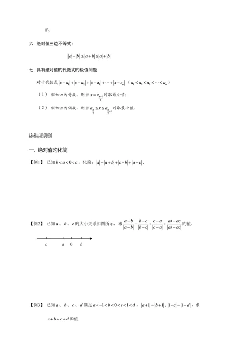 2023年初中数学竞赛绝对值.docx