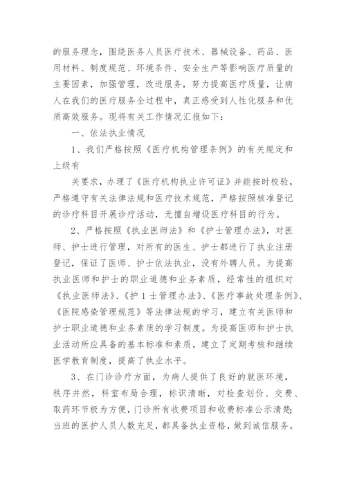 医院执业情况自查报告_2.docx