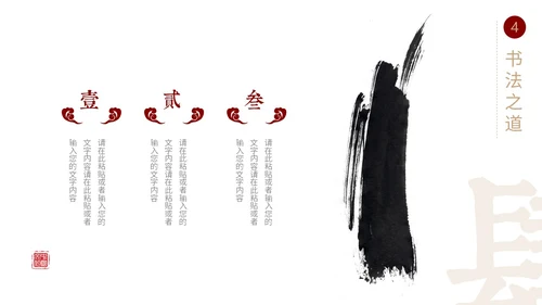 简约中国风国风红黑色毛笔笔触文字拆分中华文化书法说课PPT