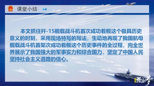 4 一着惊海天——目击我国航母舰载战斗机首架次成功着舰 课件（共37张PPT）