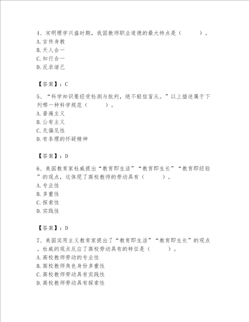 2023高校教师职业道德素养题库附答案能力提升