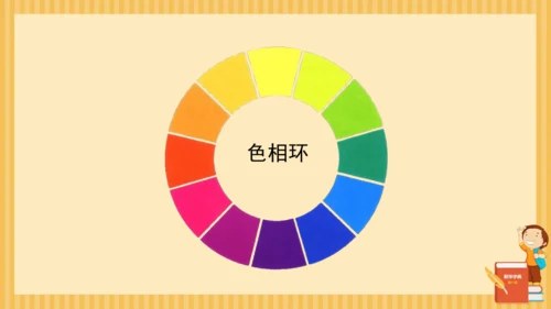 人教新课标小学五年级美术上册 色彩的对比 课件20页