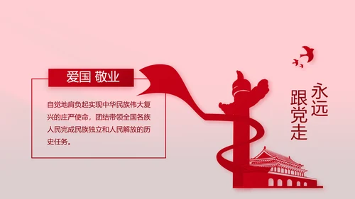 红色十九届五中全会精神宣传PPT