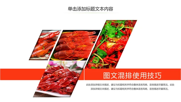 美食特色麻辣小龙虾餐饮动态PPT模板