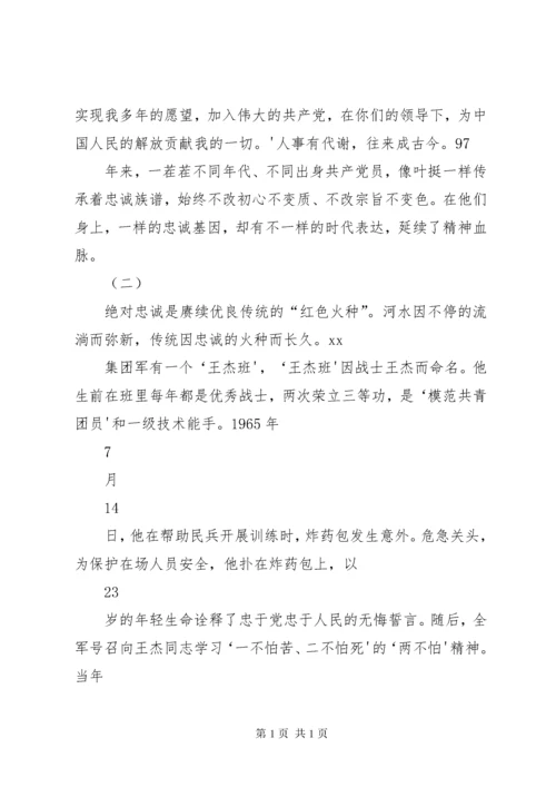 对党绝对忠诚心得体会 (4).docx