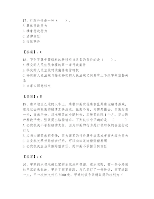 土地登记代理人之土地登记相关法律知识题库及答案【历年真题】.docx