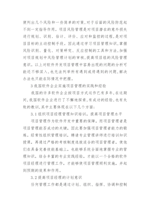 项目管理的论文发表.docx