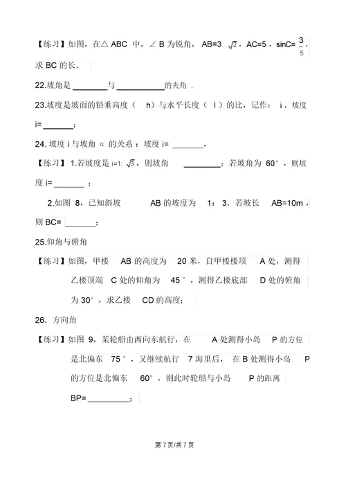 江苏省镇江实验学校九年级一轮复习：第八单元相似三角形与锐角三角函数知识梳理