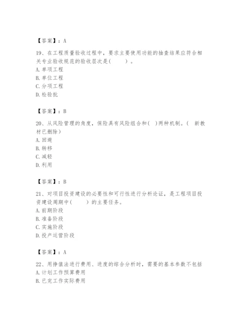 2024年咨询工程师之工程项目组织与管理题库完整参考答案.docx