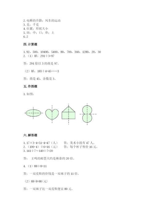 苏教版数学三年级上册期末测试卷附答案【精练】.docx