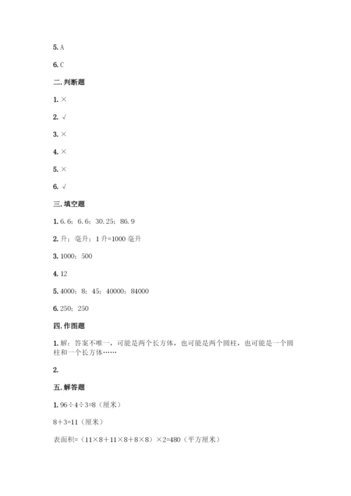 人教版五年级下册数学期中测试卷(考试直接用).docx