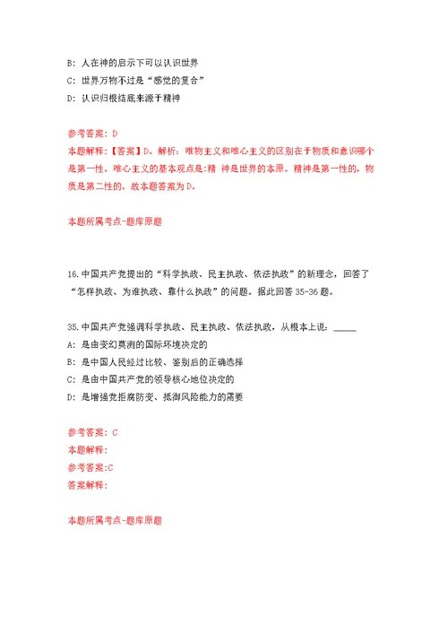 2022年03月2022中国科学院沈阳应用生态研究所城市生态学组公开招聘1人（助理研究员）模拟强化卷及答案解析（第6套）