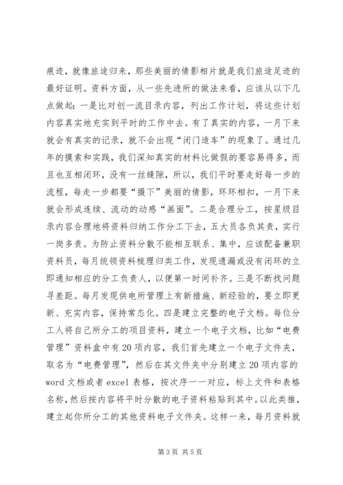 供电所创一流经验材料.docx