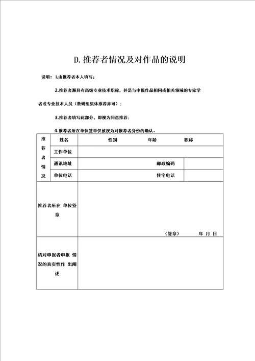 第十四届挑战杯全国大学生课外学术