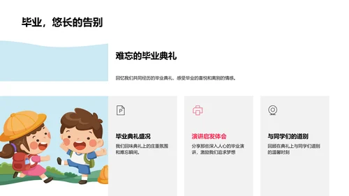 毕业纪念相册分享PPT模板