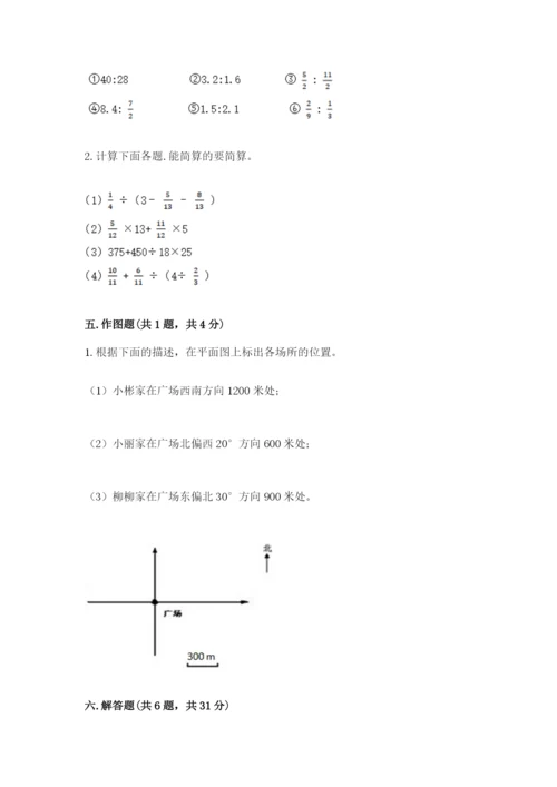 六年级上册数学期末测试卷附答案【培优b卷】.docx