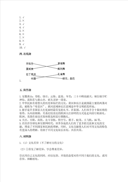 六年级下册道德与法治第三单元多样文明 多彩生活测试卷及参考答案