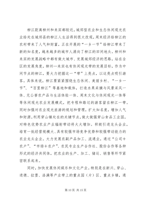 县政协“柳来一体化”专题调研报告.docx