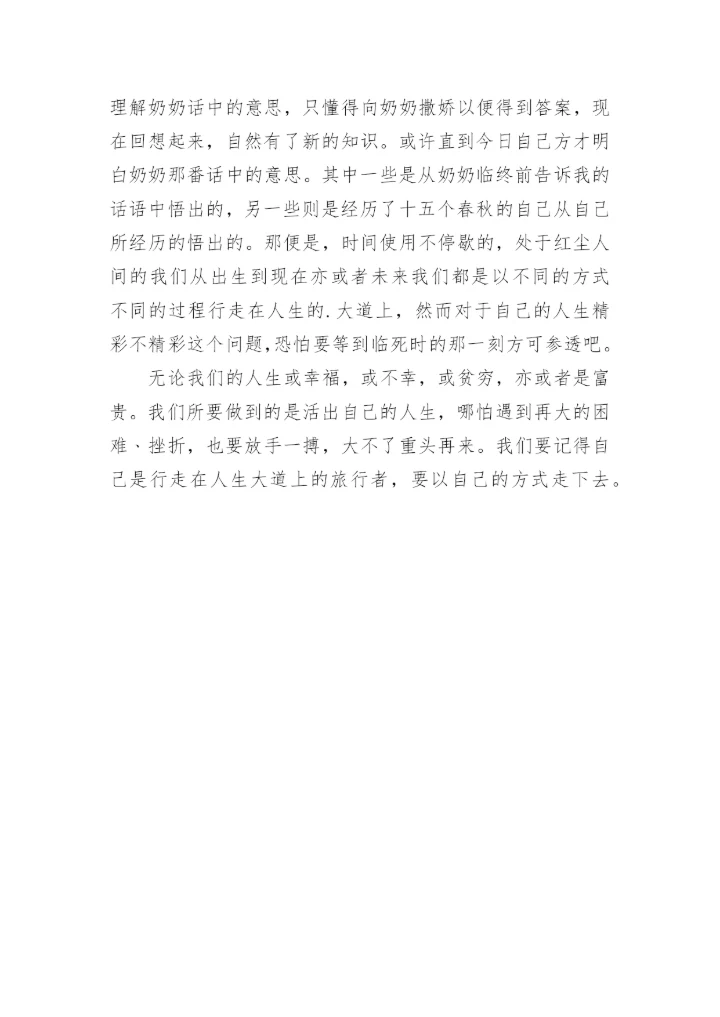 八年级作文_167.docx