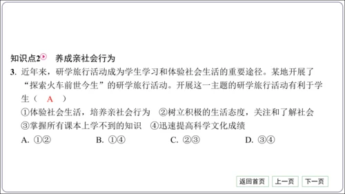 第一单元《走进社会生活》核心考点基础过关与能力提升【统编八上道法期中期末复习】课件(共50张PPT)