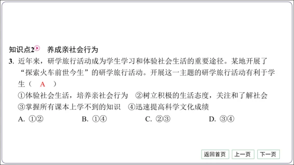第一单元《走进社会生活》核心考点基础过关与能力提升【统编八上道法期中期末复习】课件(共50张PPT)