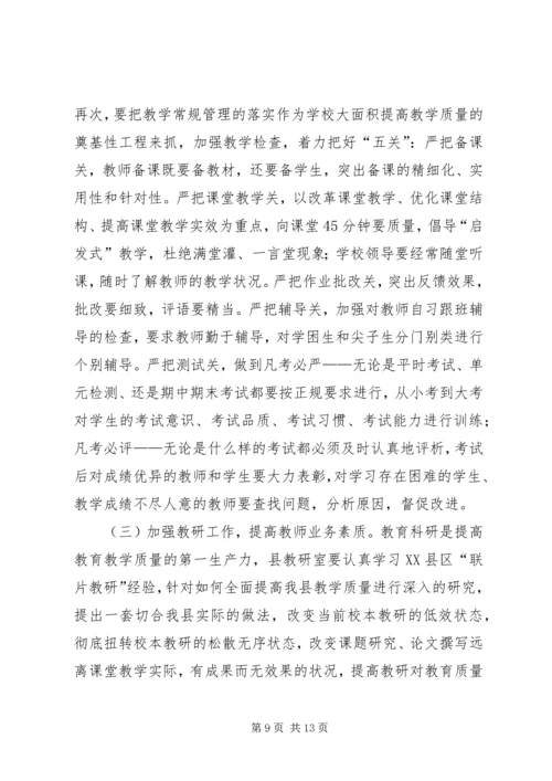 副县长在教育分析会的讲话.docx