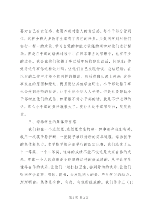 小学班主任德育年终总结范文.docx