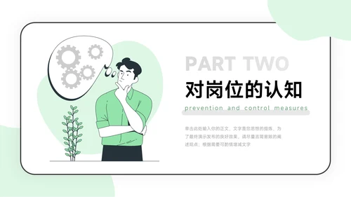 简洁淡绿学生会竞选模板PPT模板