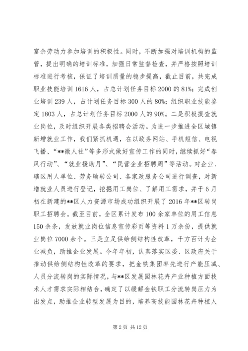 人社局某年上半年工作总结及下半年工作计划精编.docx