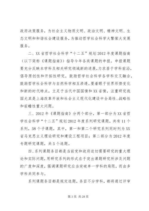 湖北哲学社会科学十二五规划 (4).docx