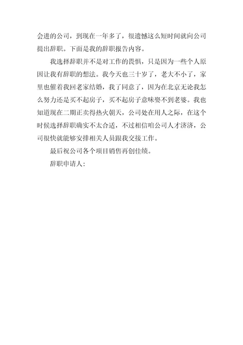 置业顾问辞职报告三篇