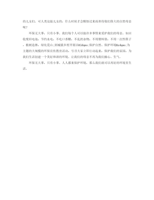 精编之小学生保护环境演讲稿范文.docx