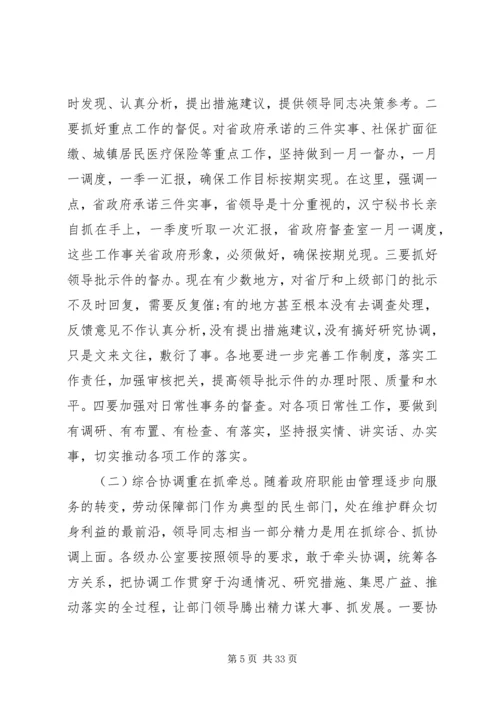 办公室工作领导讲话稿.docx