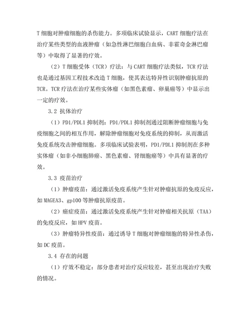抗肿瘤免疫疗法的最新研究进展