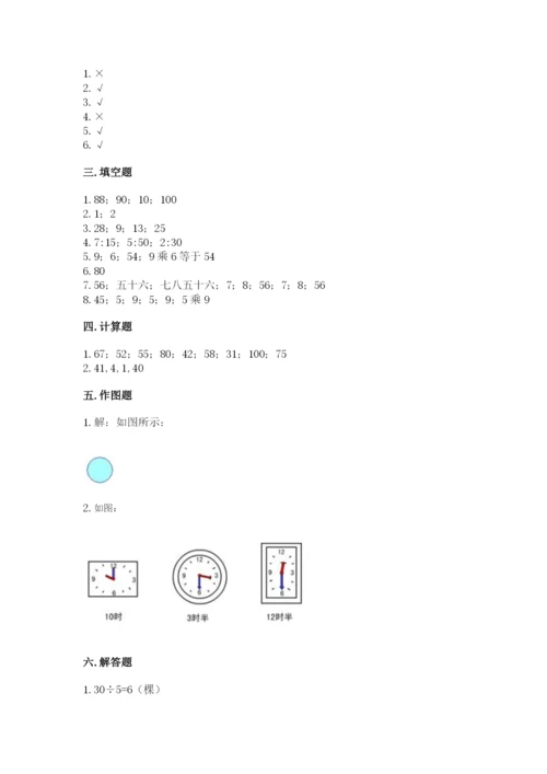 人教版二年级上册数学期末测试卷含答案（b卷）.docx
