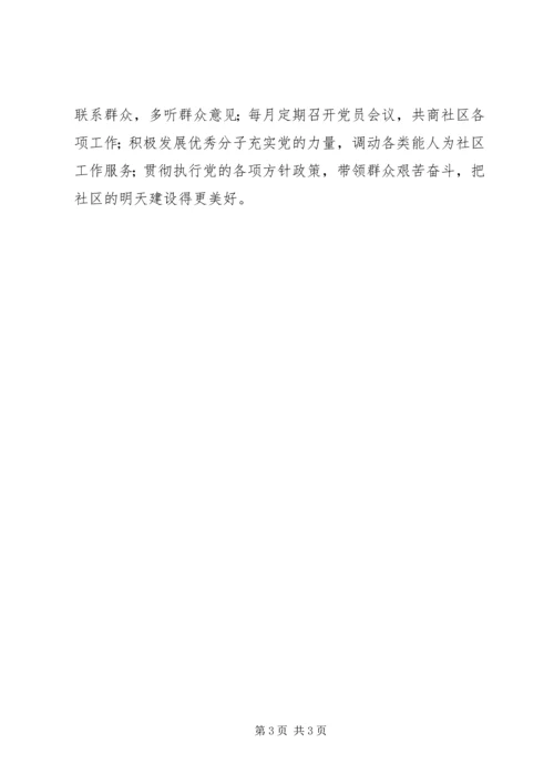 第一篇：党员工作检讨书尊敬的X书记：.docx
