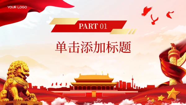 红色党政风干部选拔的透明度提升PPT模板