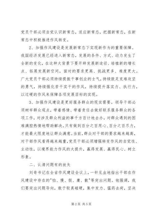 学习《关于严肃经律改进干部作风的若干规定》的心得体会 (3).docx