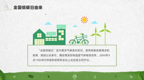 绿色水彩简约全国低碳日科普宣传PPT节能宣传周