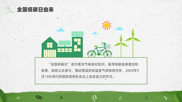 绿色水彩简约全国低碳日科普宣传PPT节能宣传周