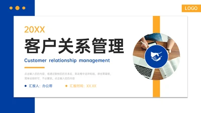 营销中心业务部销售客户关系管理通用PPT