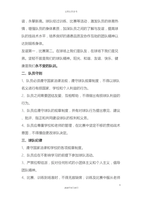 校园足球特色学校管理制度.docx