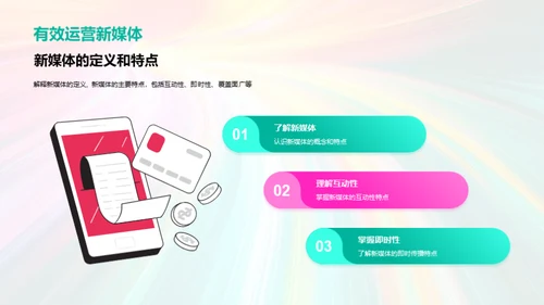 新媒体运营解析