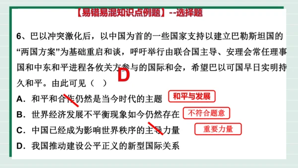 九下道法第一单元我们共同的世界复习课件2024  