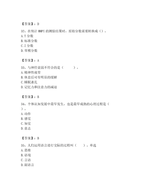 2023年心理咨询师继续教育题库全面