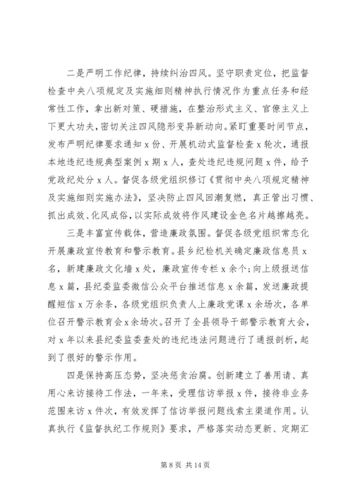 从严治党治党作风建设推进会工作报告.docx