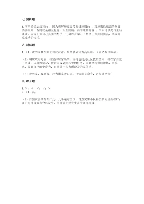 部编版道德与法治六年级下册期末测试卷【预热题】.docx