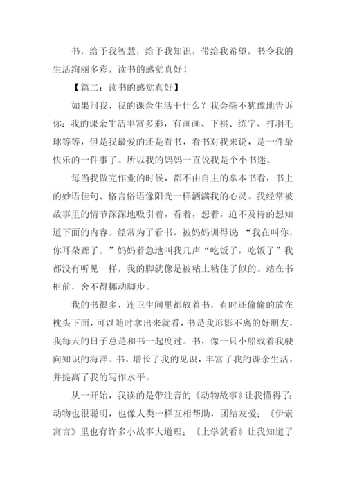 读书的感觉真好作文500字.docx