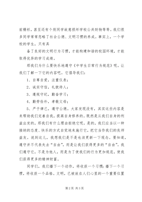 学习《中学生行为规范》心得体会 (5).docx